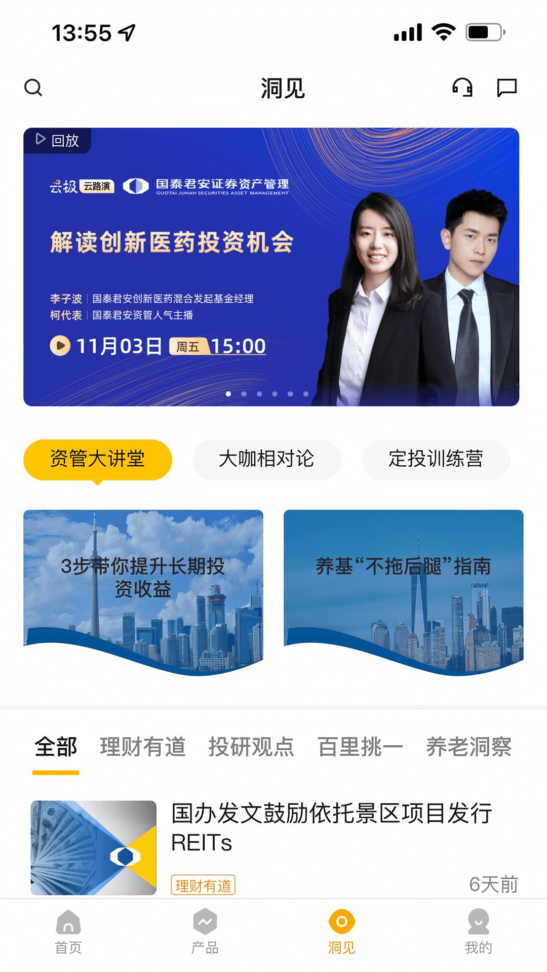 国泰君安资管 v5.0.4