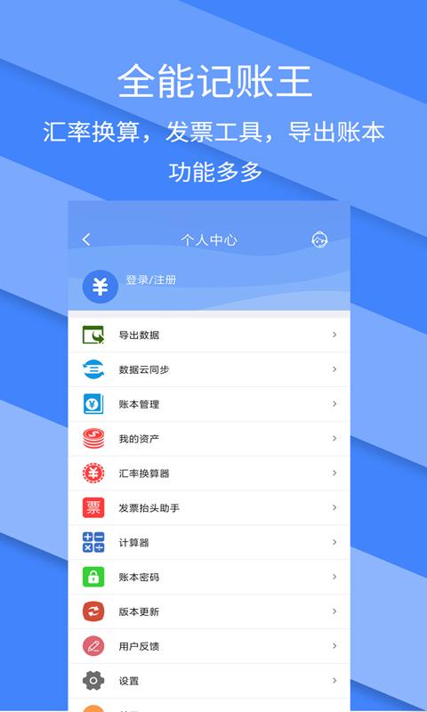 记账全能王 v5.1.3