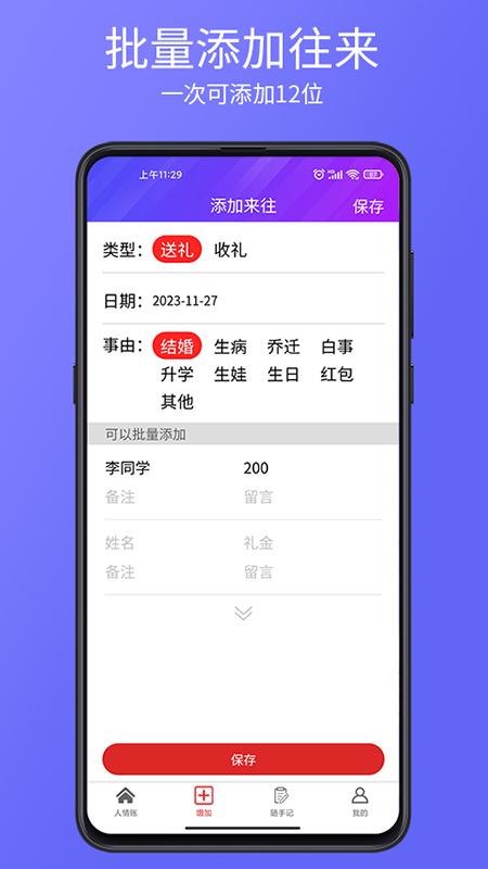 豆芽账 v5.2.1