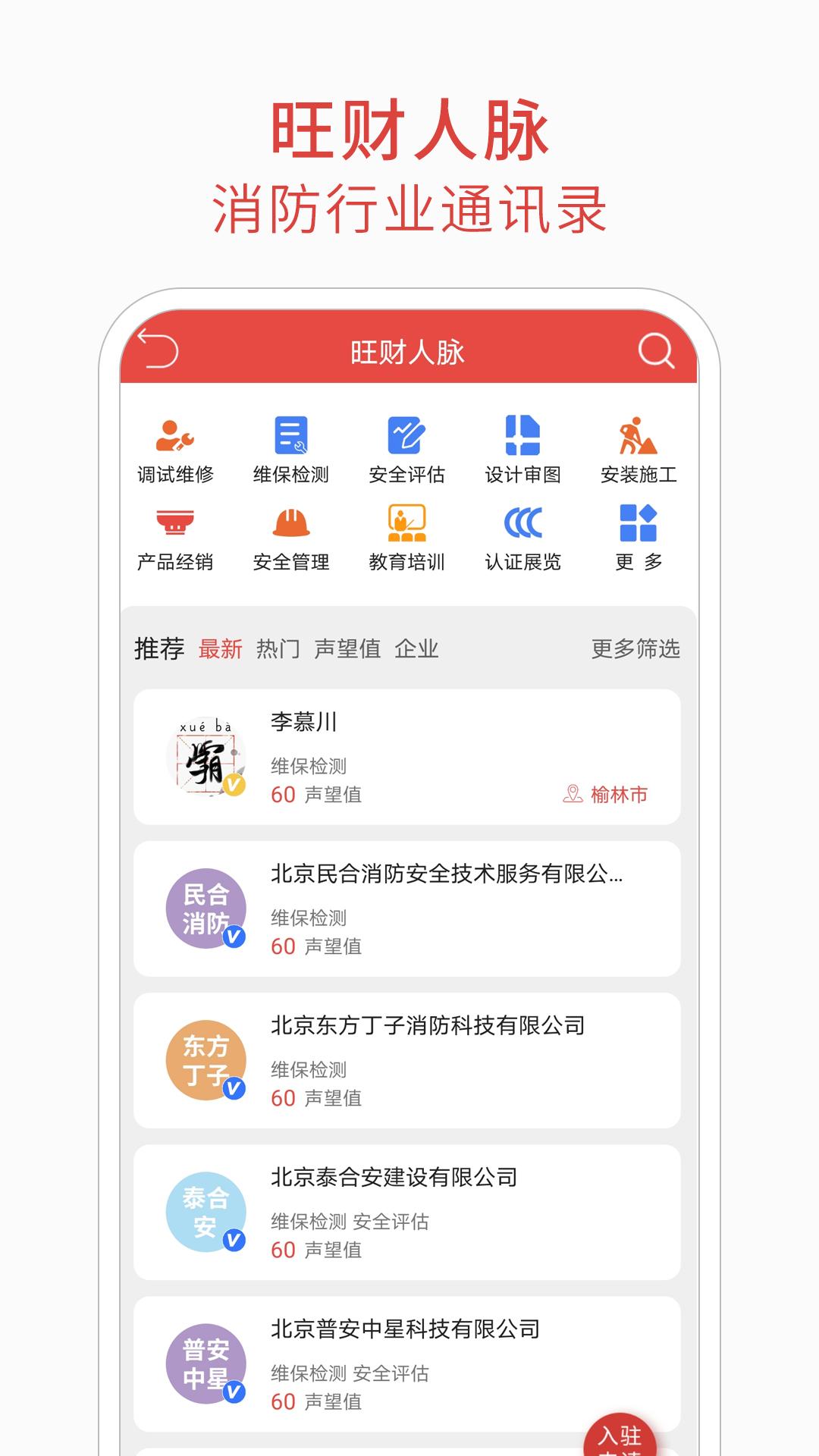 消防百事通 v3.3.4