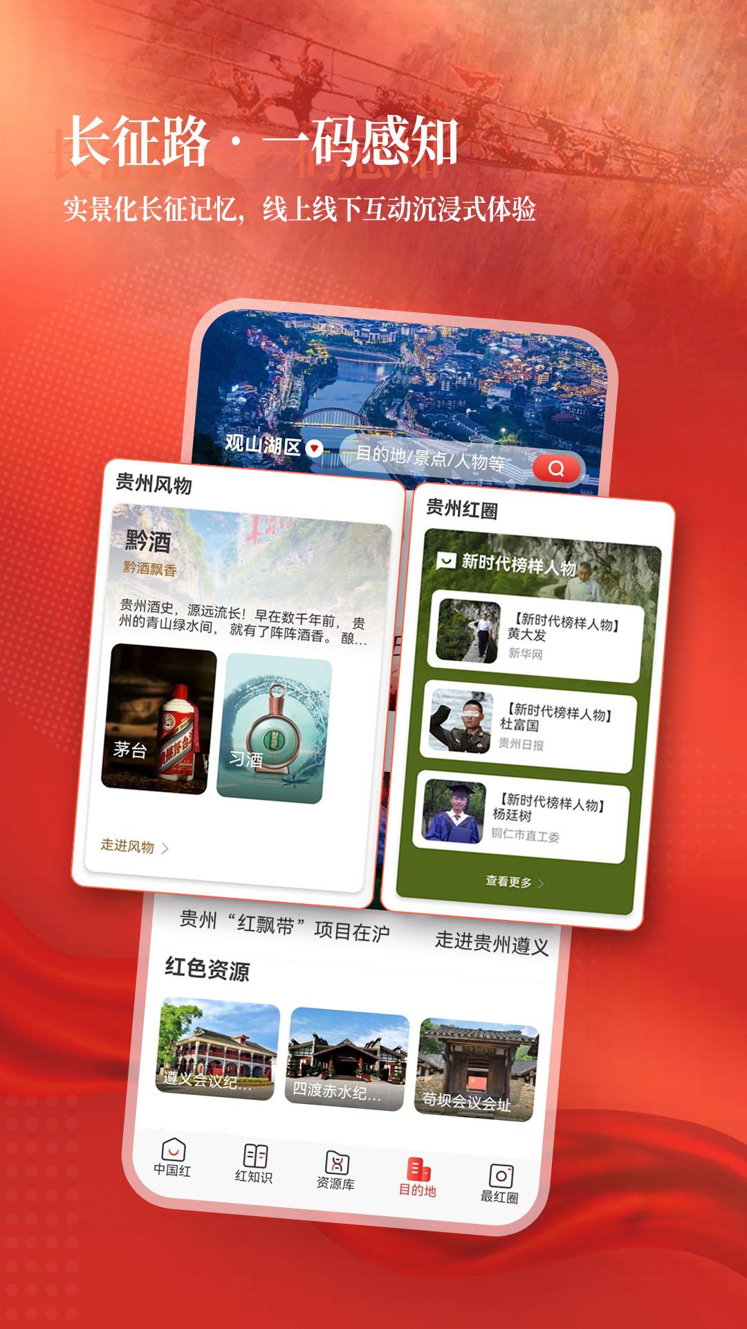 中国红 v6.1.1