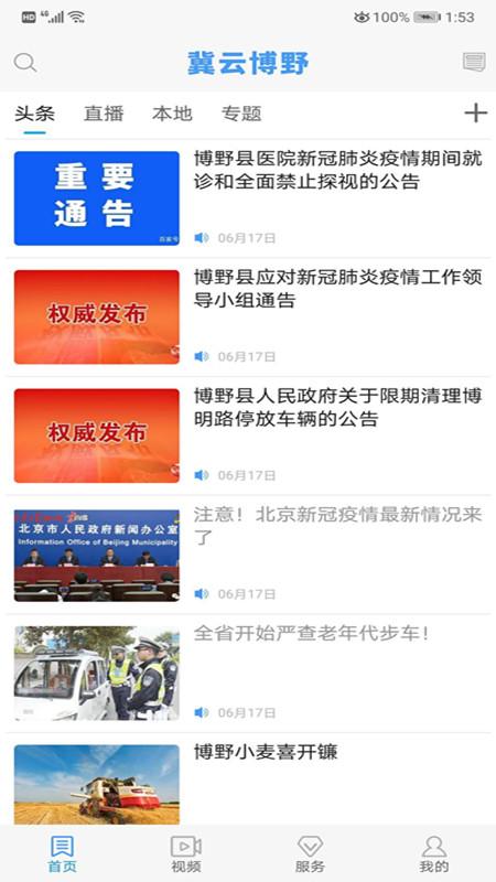 冀云博野 v6.2.2