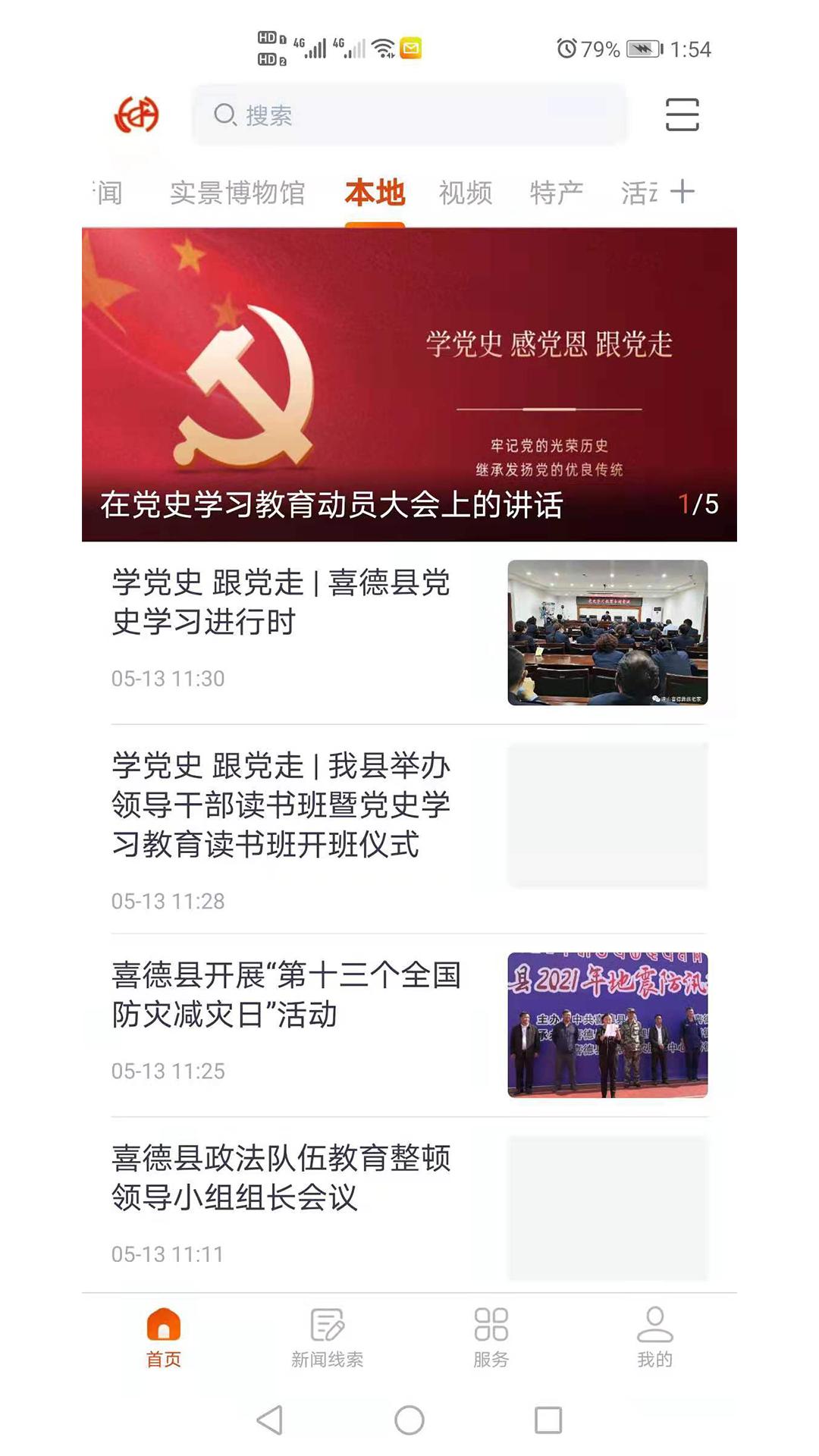掌上喜德 v5.4.1