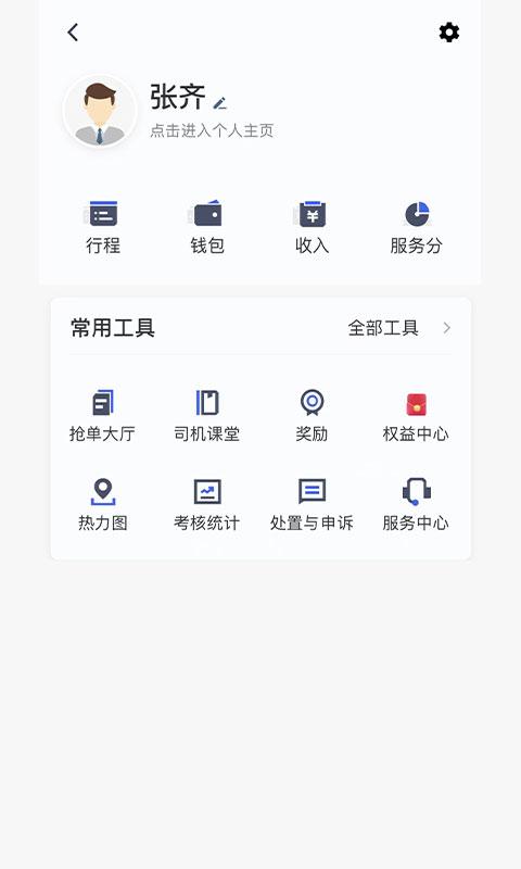 呼我司机翔游版 v4.2.2