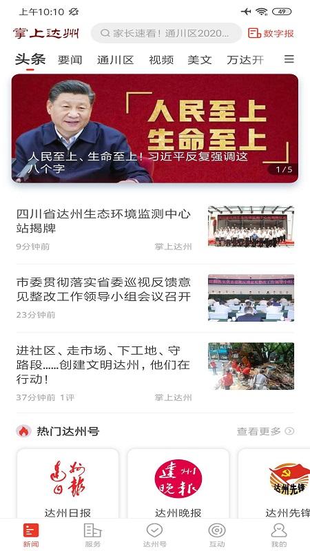掌上达州 v5.3.3
