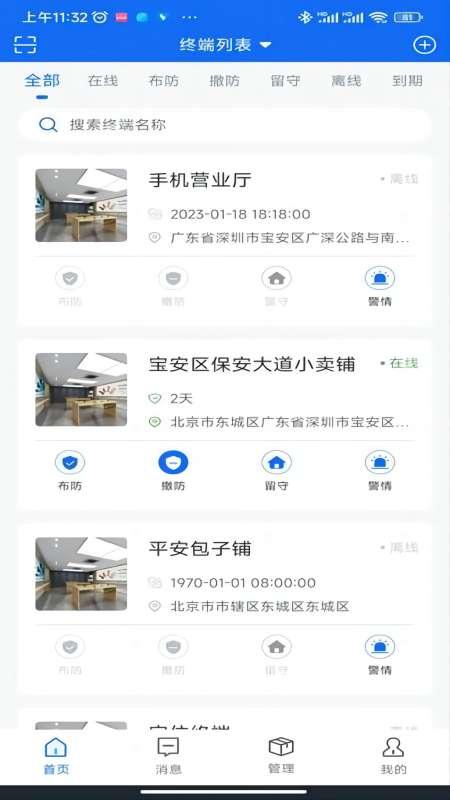 智慧安防 v6.1.3