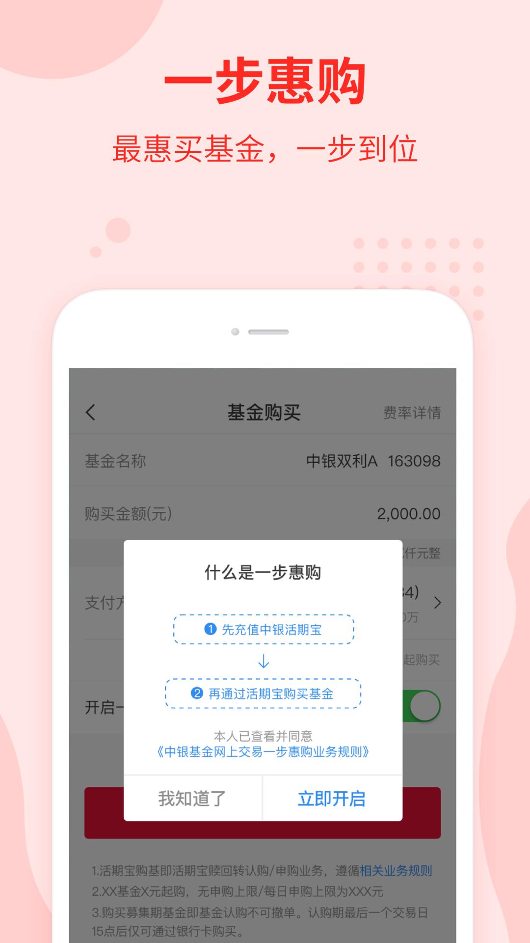 中银基金 v4.2.3