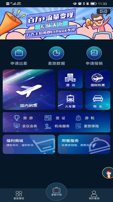 差旅天下 v3.0.3
