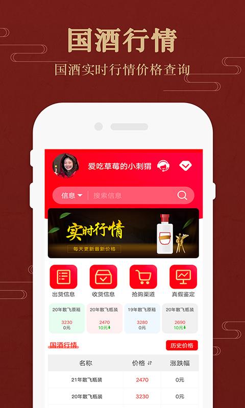 茅粉国酒行情价格 v6.3.3