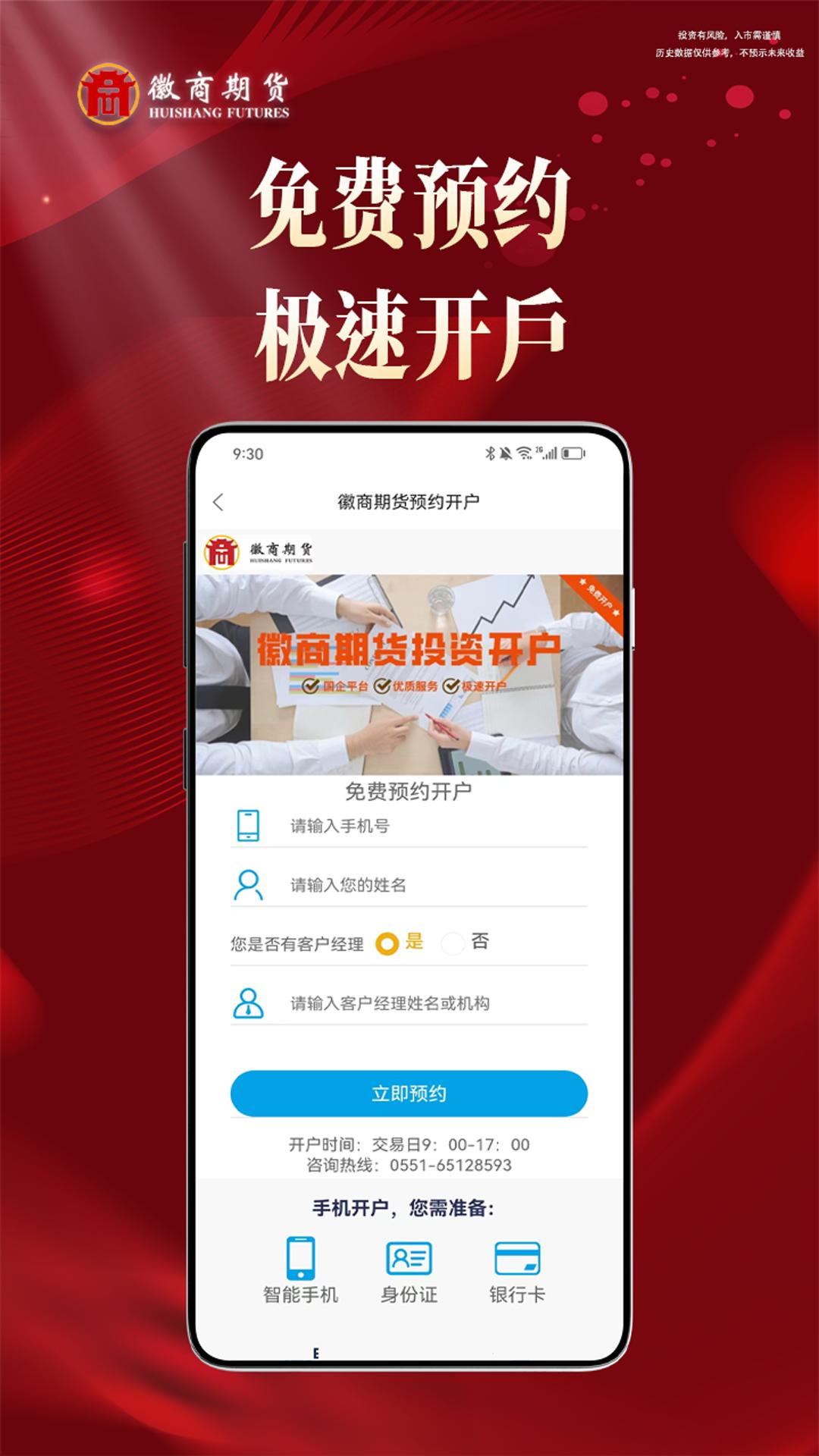 徽商期货投资开户 v3.5.1