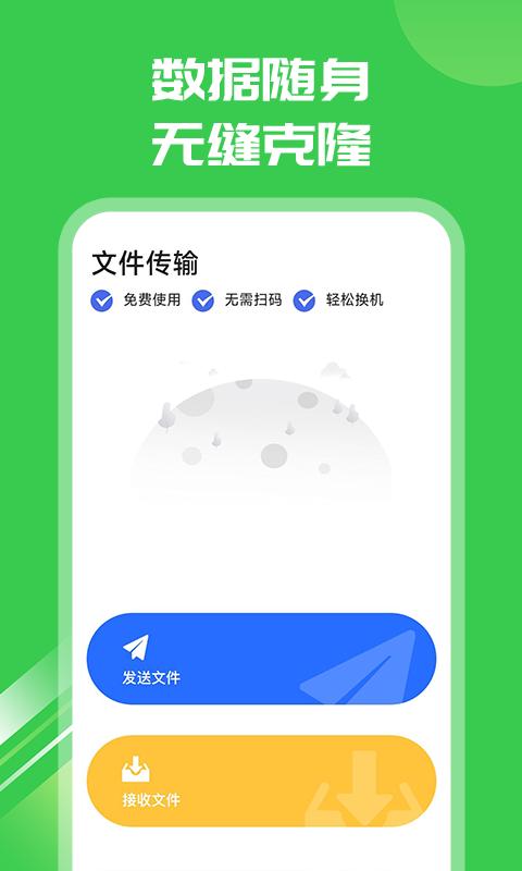 手机搬家壹号 v5.3.2