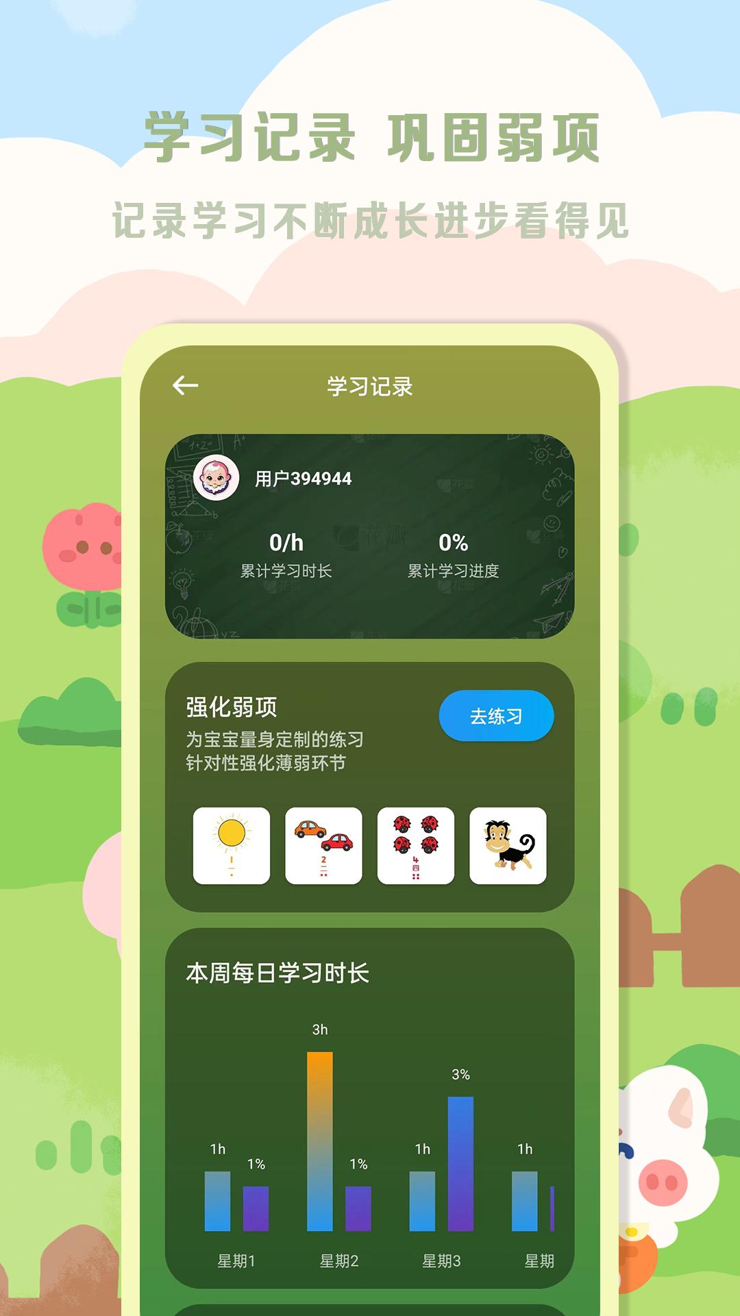 星星宝贝 v3.3.2