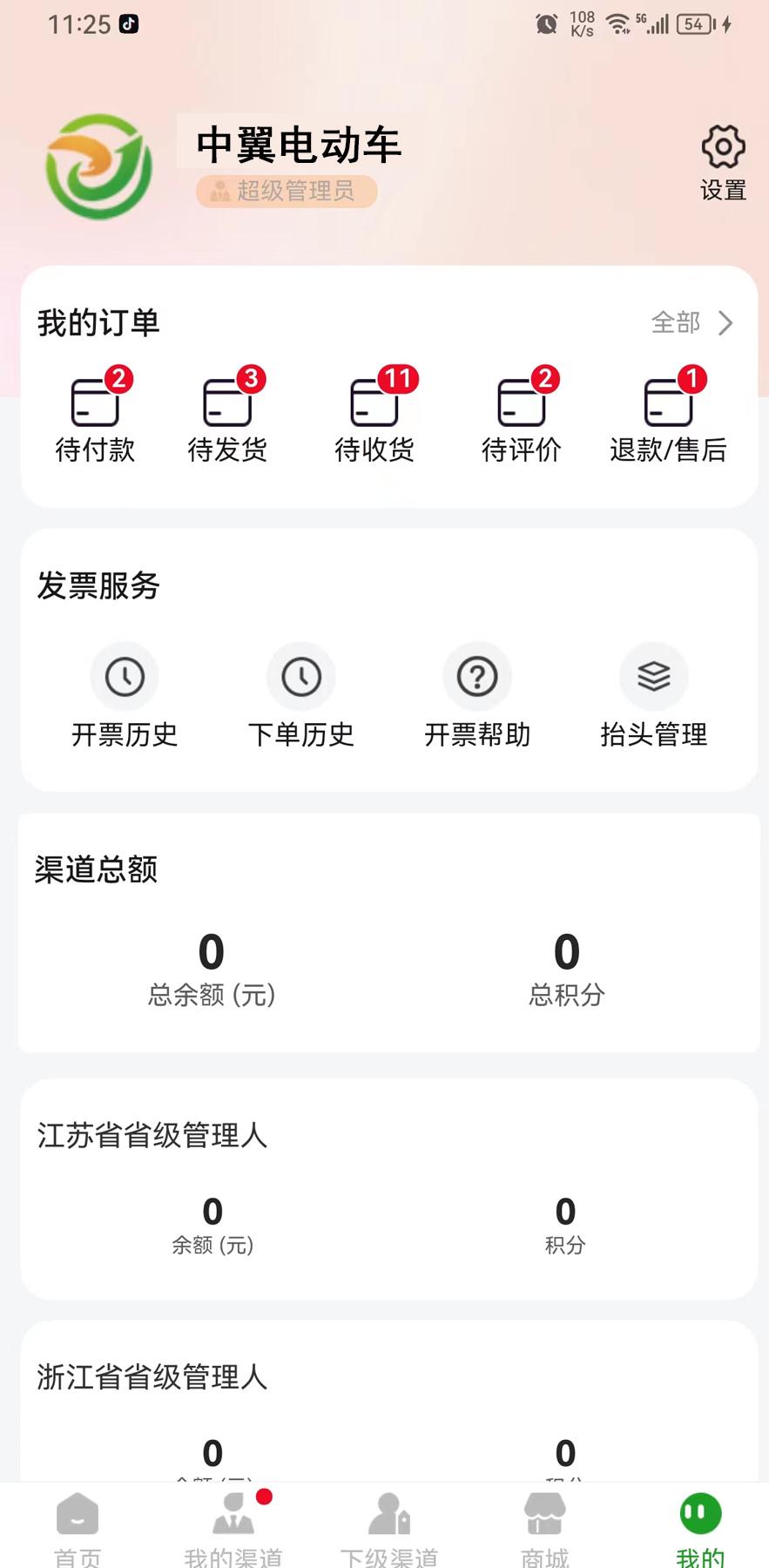 中翼管家 v5.4.2