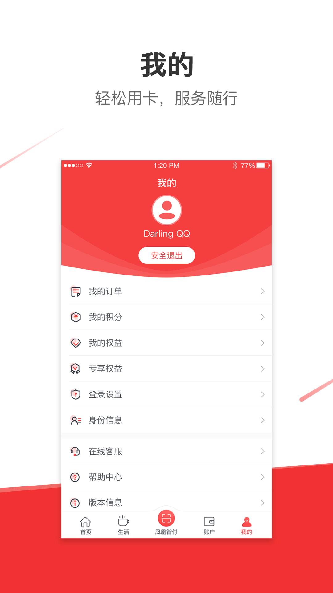 凤凰信用卡 v5.0.2