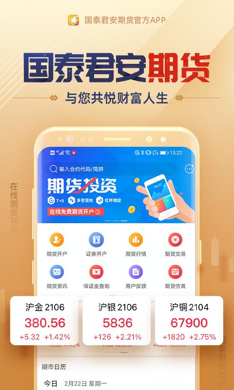 国泰君安期货经典版 v3.4.4