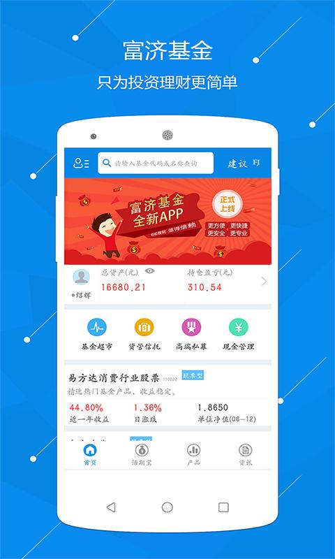 富济基金 v4.0.3