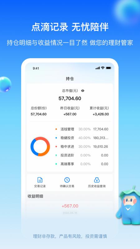 杭银理财 v4.4.3