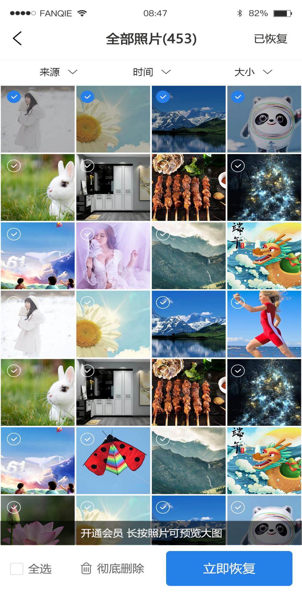 手机数据修复精灵 v5.0.3