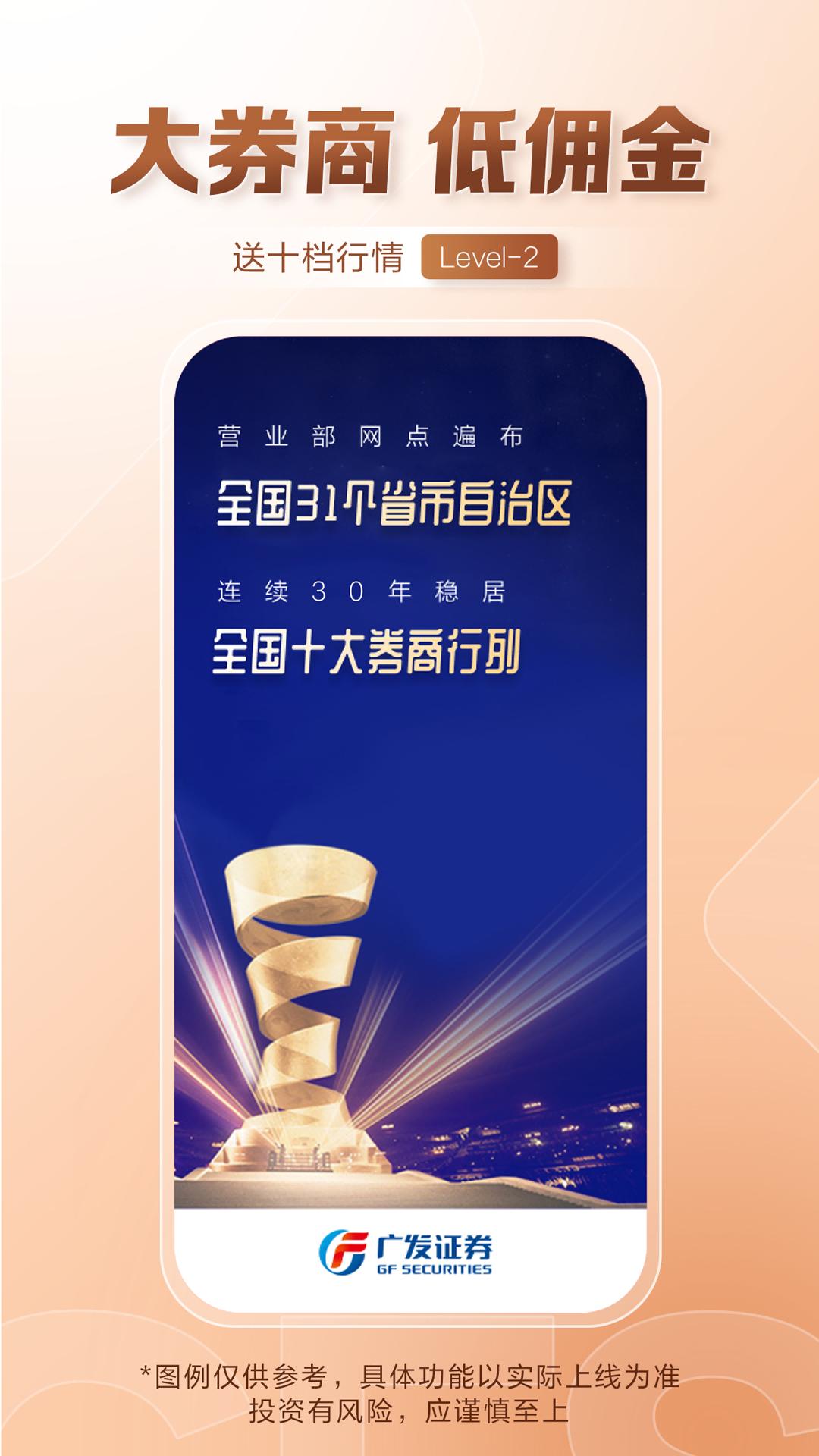 广发证券开户 v4.1.1