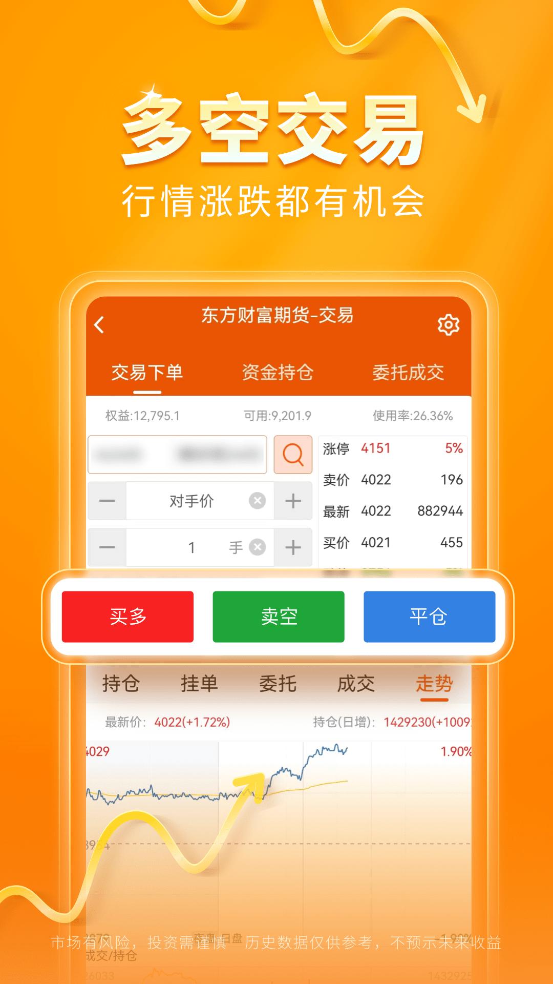 东方财富期货宝 v6.3.4