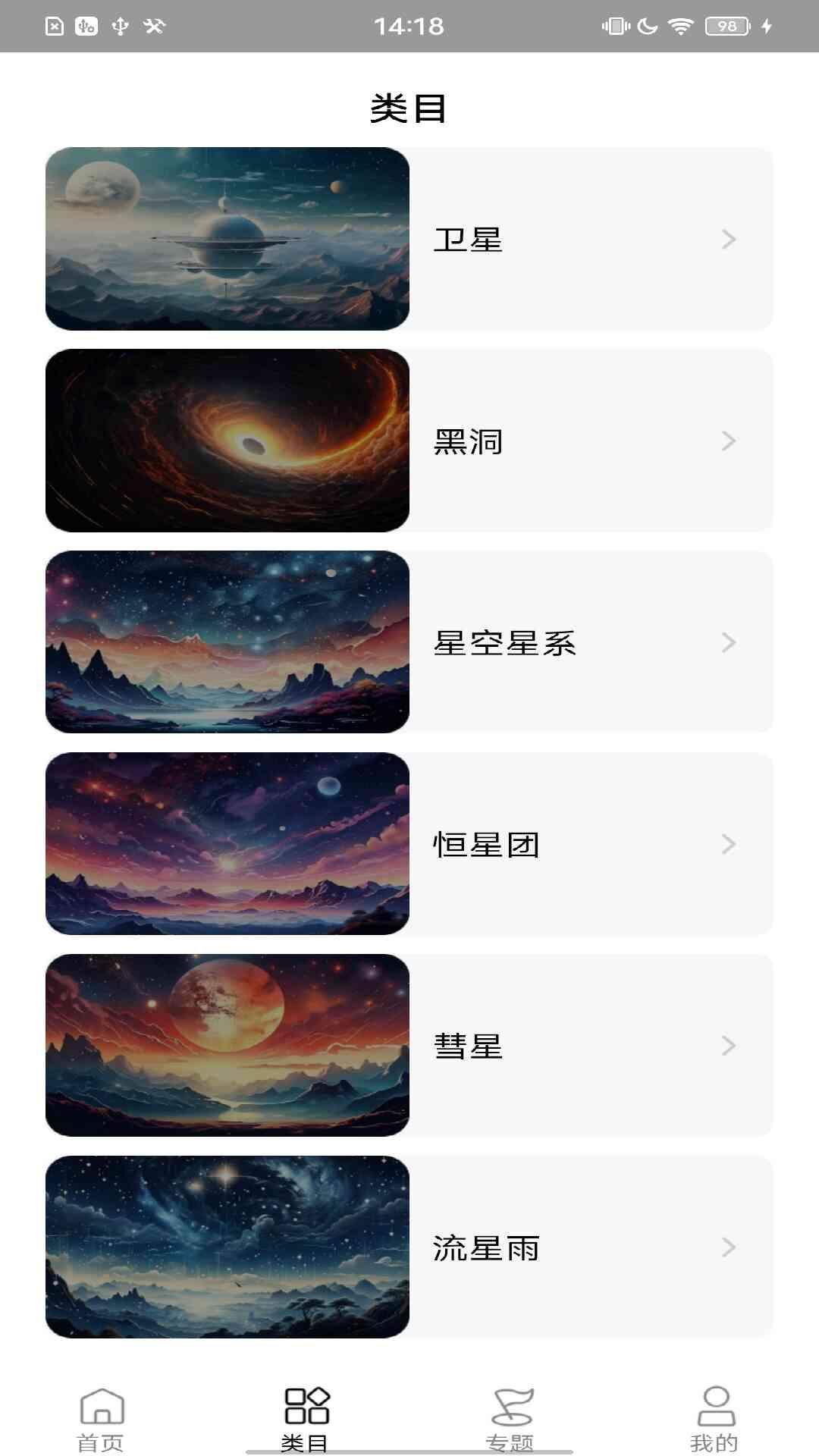 星空秘境 v5.4.1