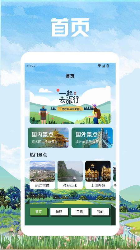 波西亚时光旅行 v4.2.1
