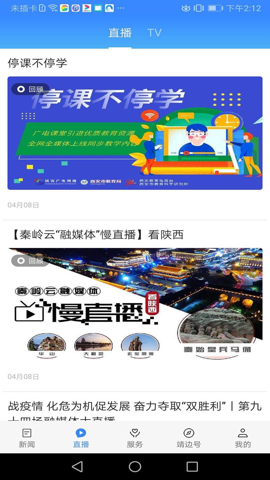 爱靖边 v4.1.4
