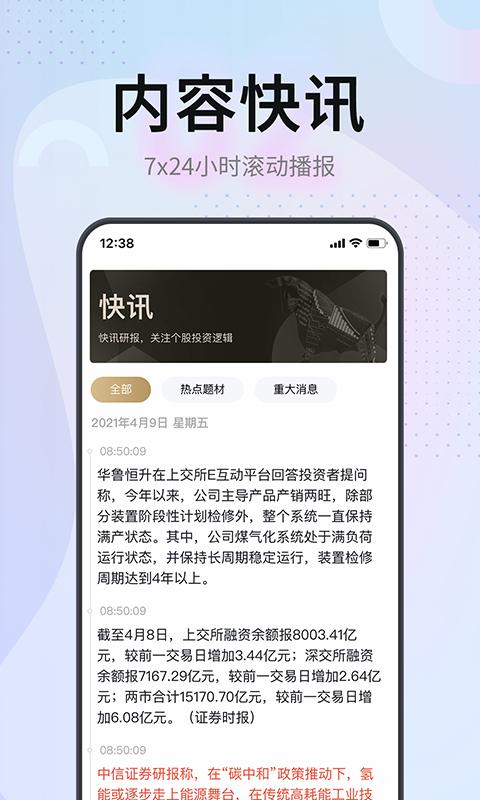 证券之星 v5.1.2