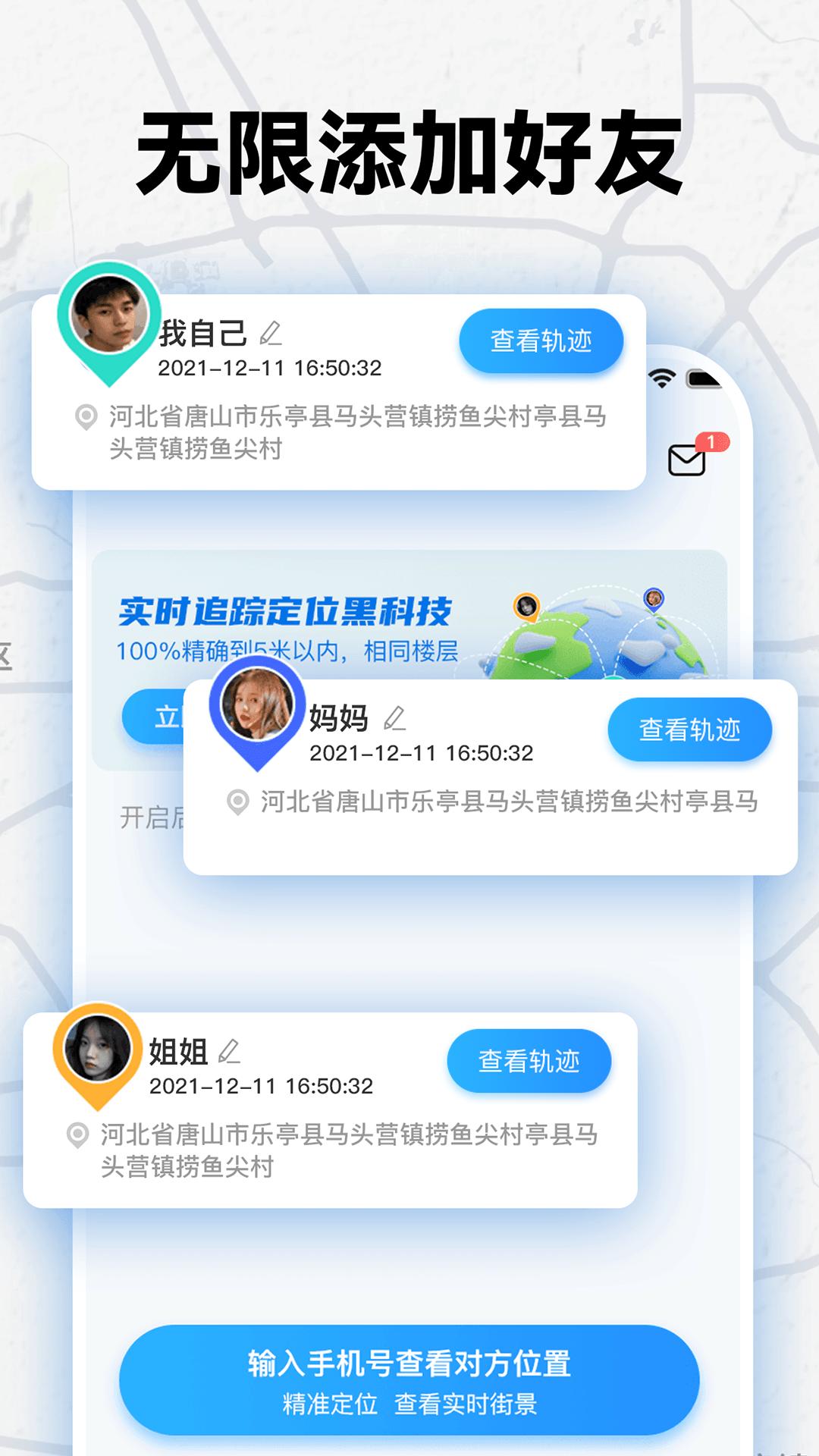 手机号找人定位宝 v3.2.1