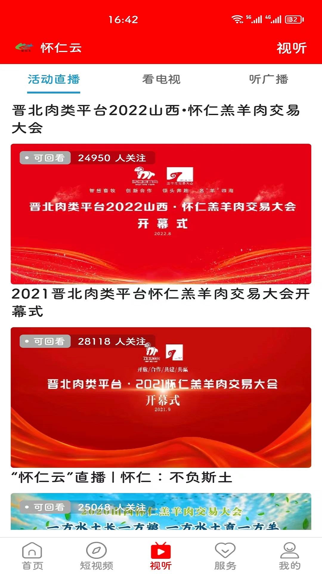 怀仁云 v3.2.4