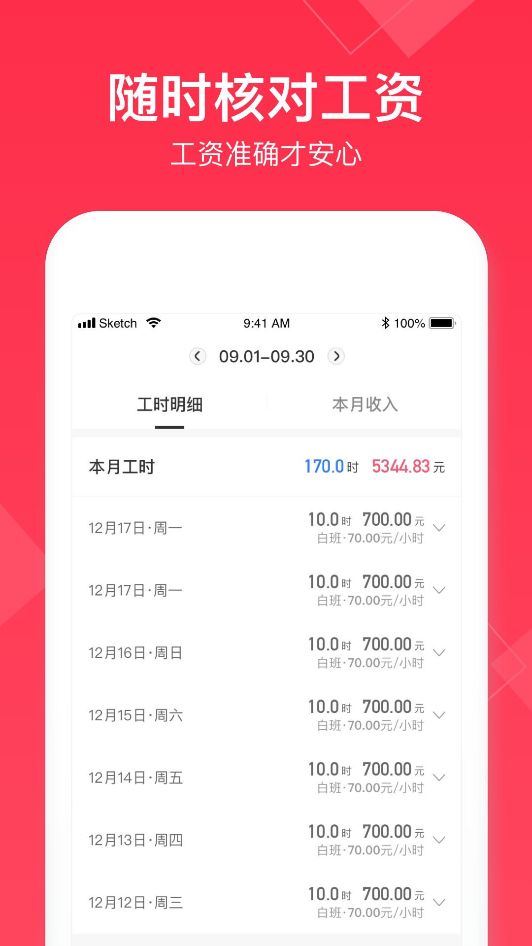 小时工记账 v6.5.2