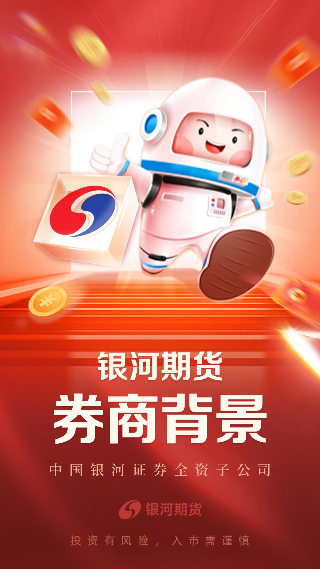 银河期货开户交易 v4.5.2