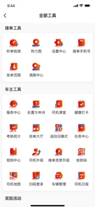 乘骐出行司机端 v4.5.2