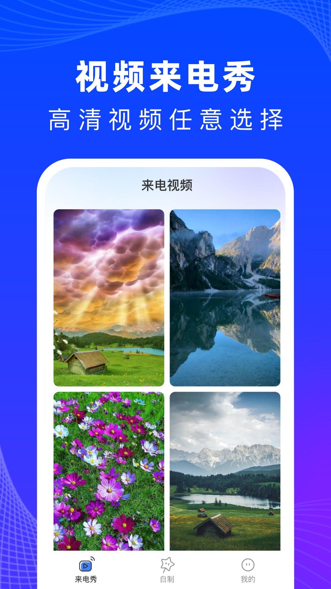 必看来电 v5.0.2