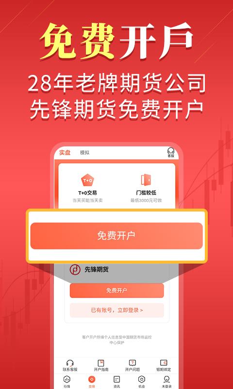 期货先锋极速版 v3.4.1