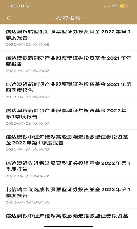 富国大通基金 v4.5.1