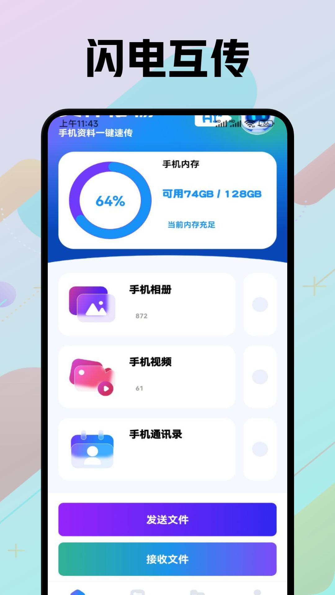 闪电互传 v3.2.3
