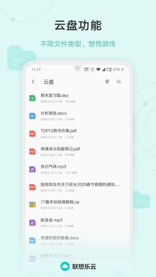 联想乐云 v5.1.4