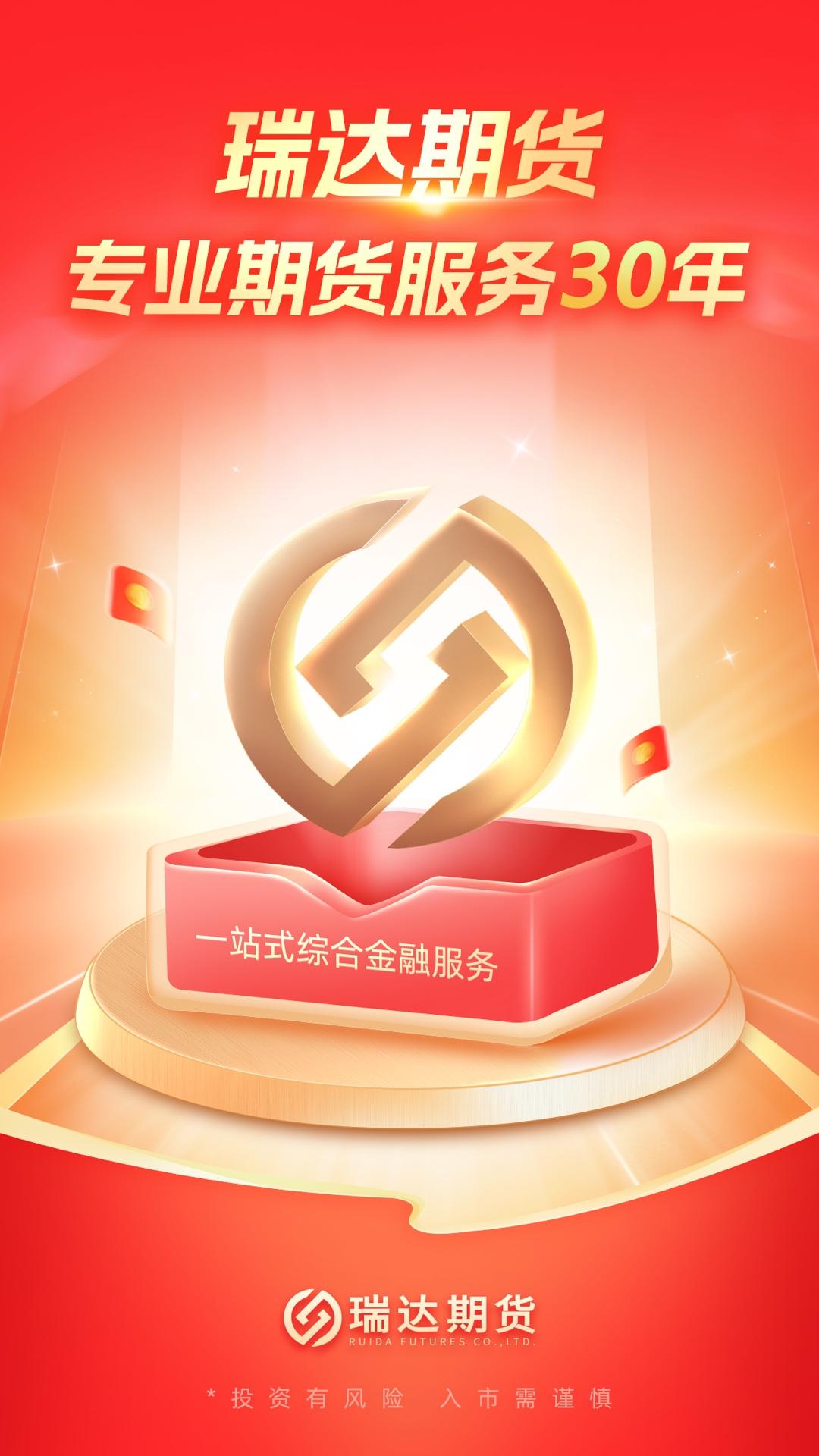 瑞达期货通 v3.0.4