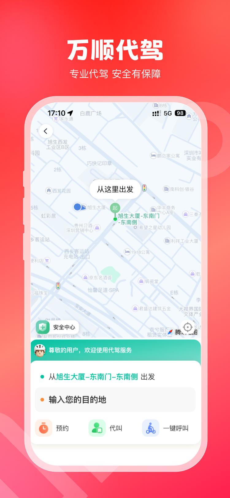 万顺叫车 v3.4.2