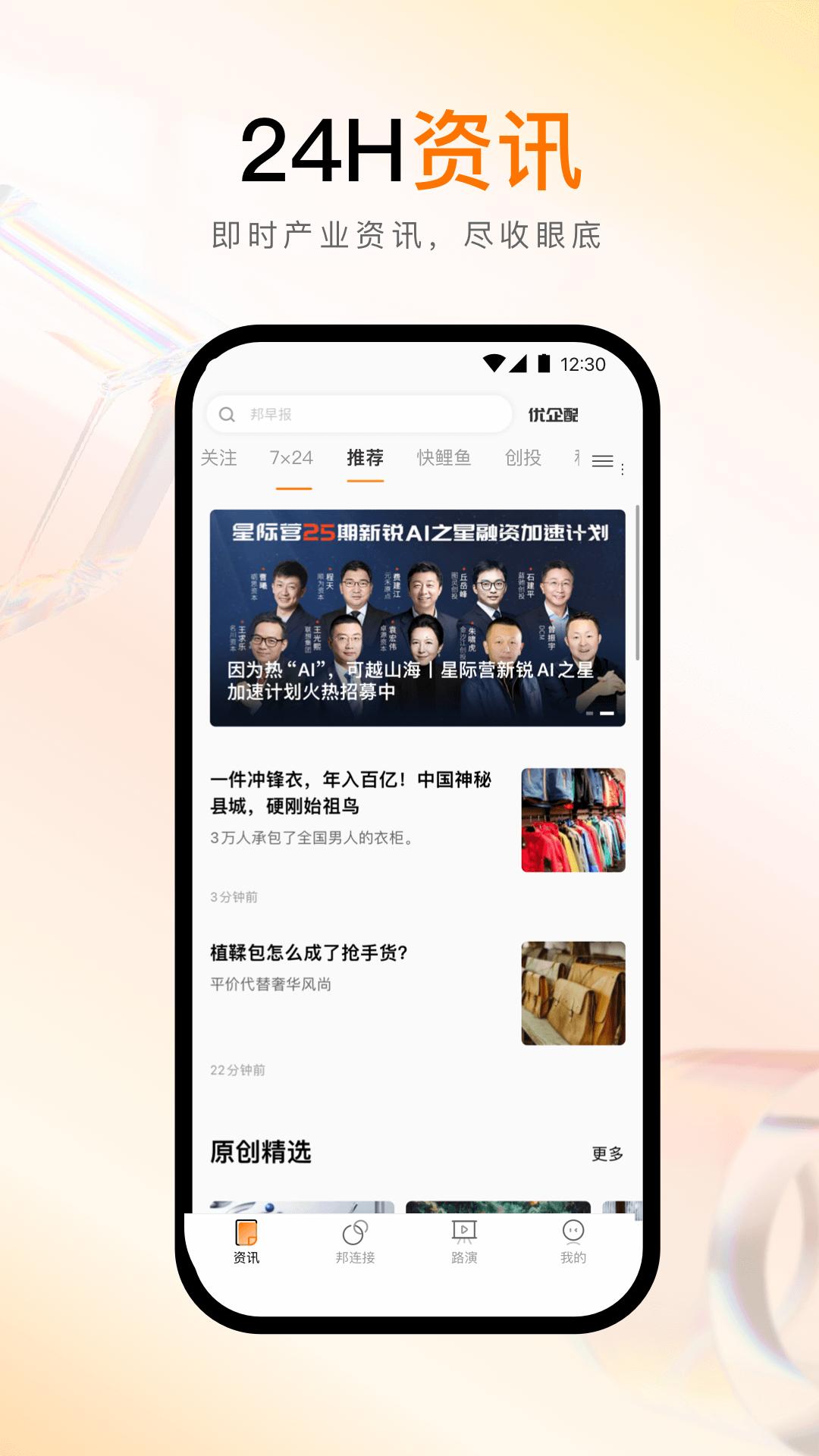 创业邦 v3.4.2