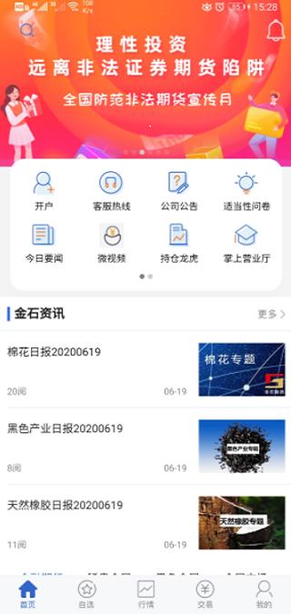 金石期货 v3.0.1