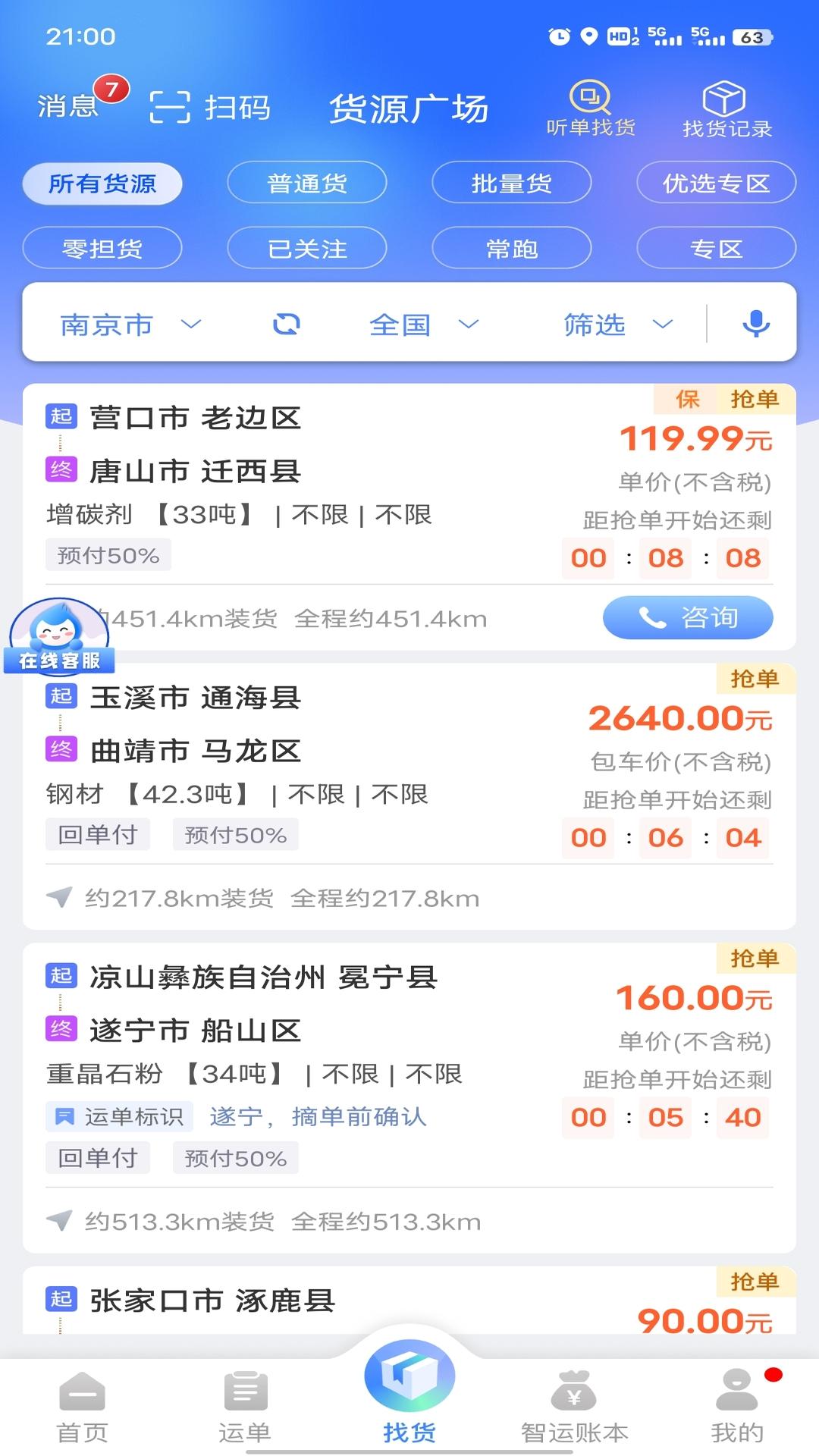 中储智运 v5.2.3