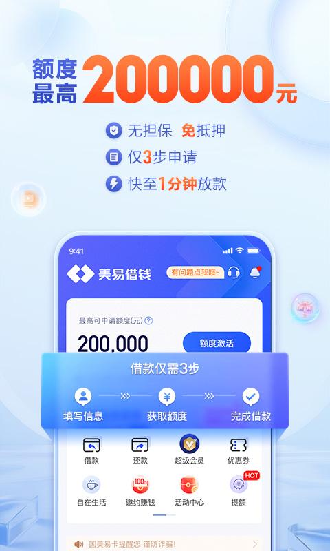 美易借钱 v5.5.1