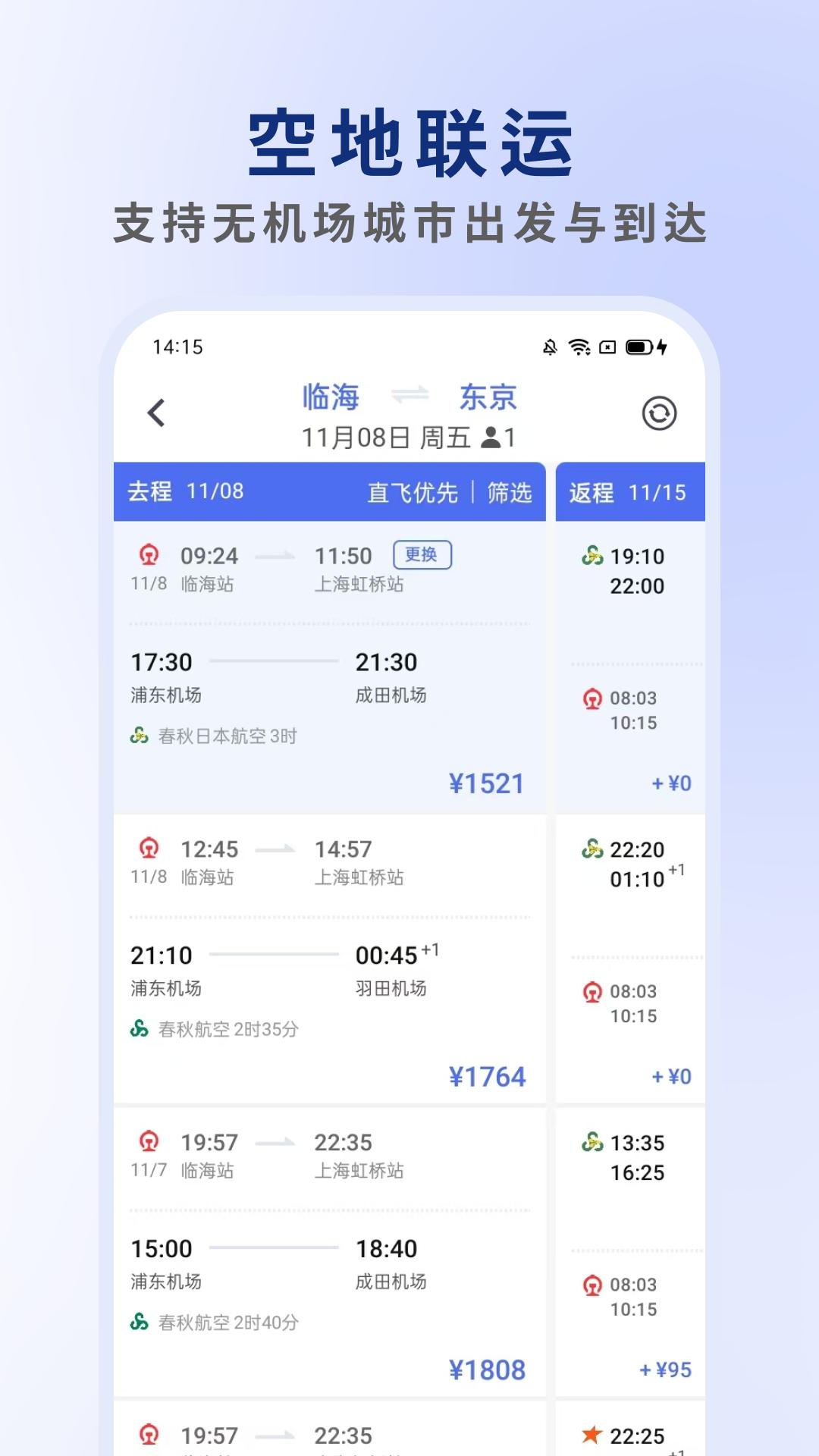 客印旅行 v3.4.3