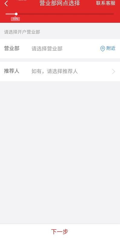 金元证券开户 v4.0.2
