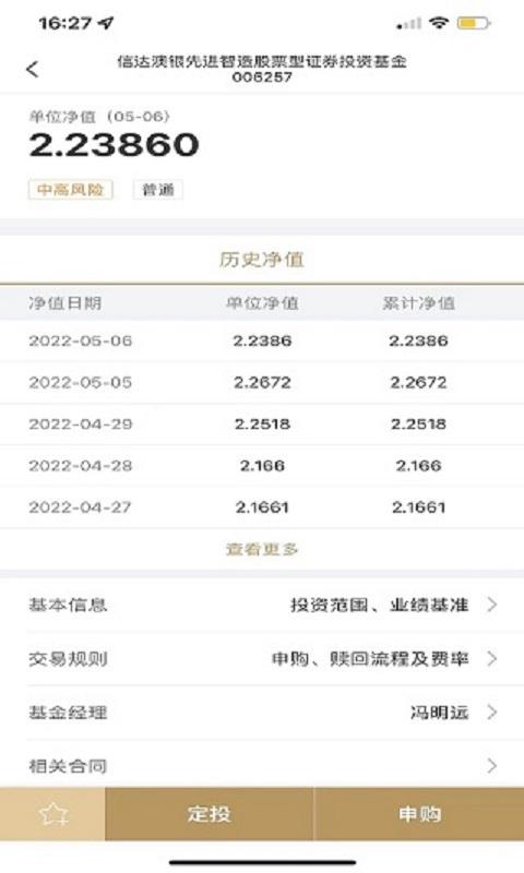 富国大通基金 v4.5.1