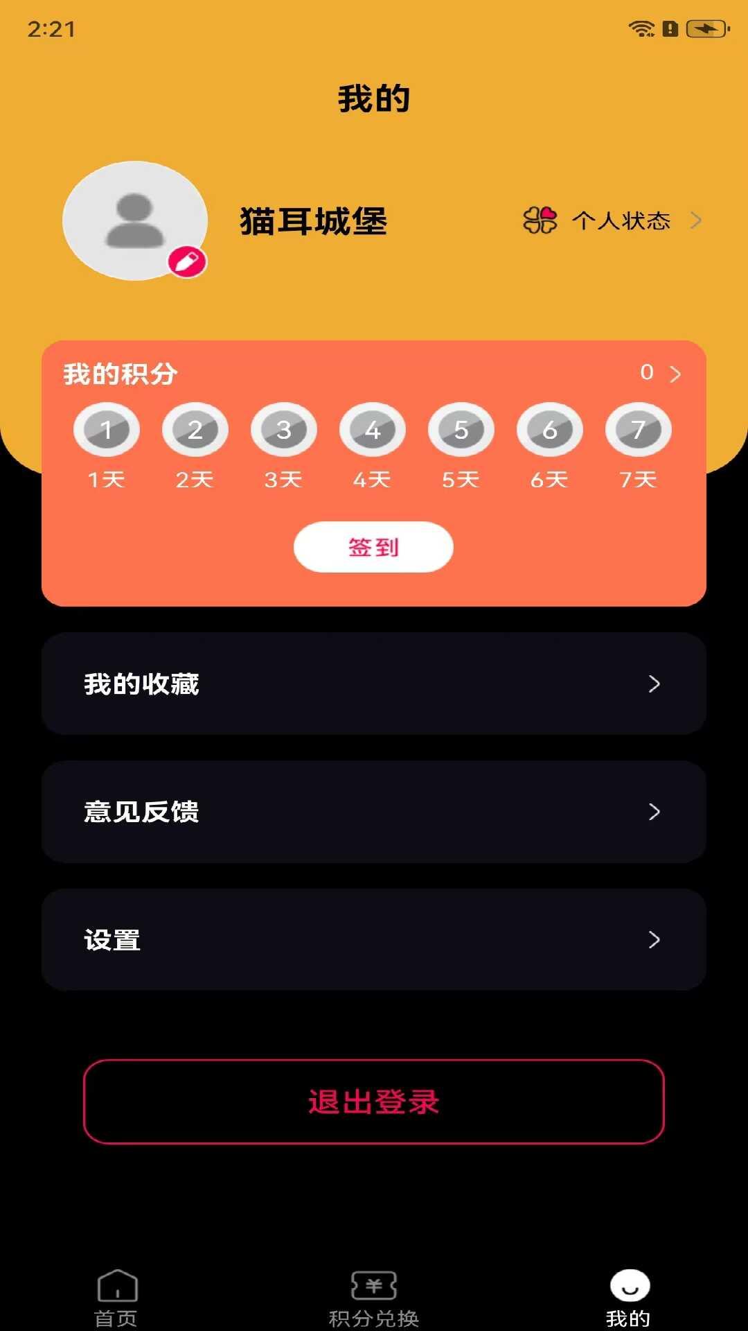 猫耳城堡 v3.2.1