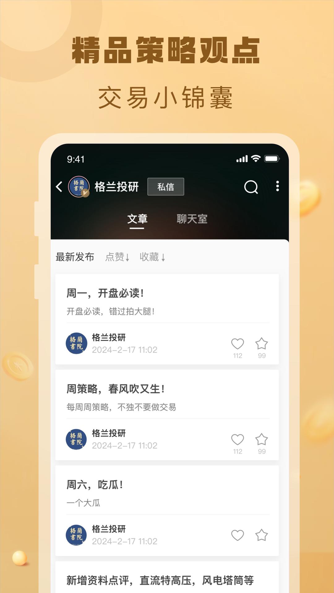 约投顾 v5.5.4