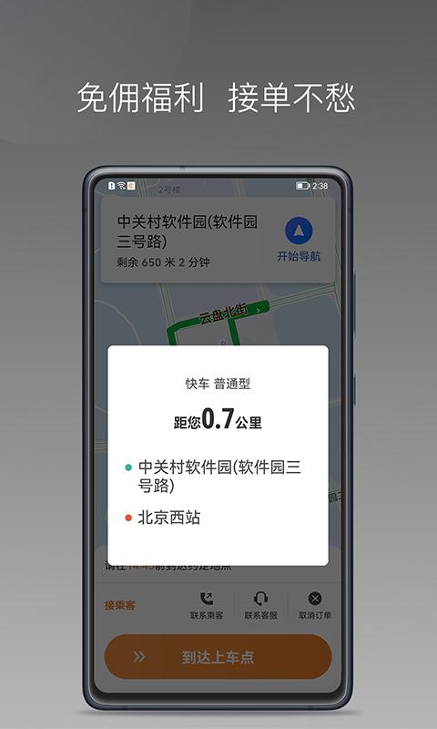 弘扬出行 v6.1.2